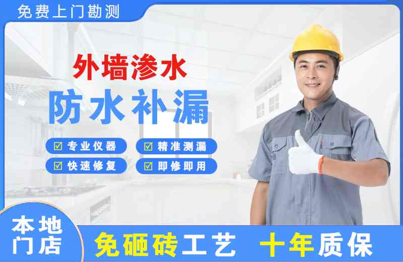 柳林外墙渗水维修